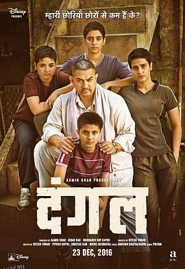 摔跤吧！爸爸 Dangal[电影解说] 海报