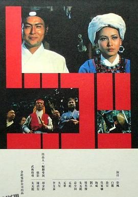 忠烈图[电影解说] 高清海报