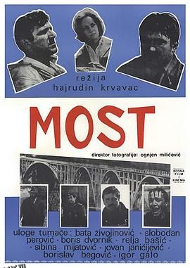 桥 Мост[电影解说] 高清海报