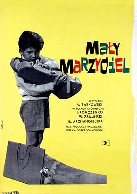 压路机和小提琴 Каток и скрипка[电影解说] 高清海报