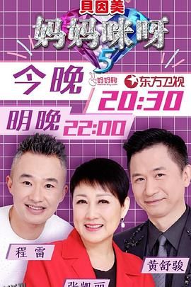 妈妈咪呀第五季 海报