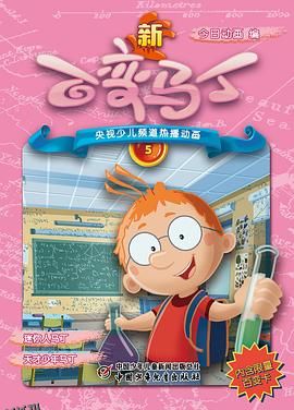 新百变马丁 海报