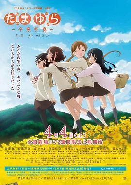 玉响完结篇第一部：芽 海报