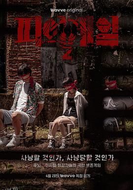 血战第二季 海报