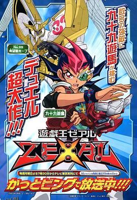 游戏王ZEXAL 海报
