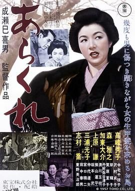 野性的女人[电影解说] 海报