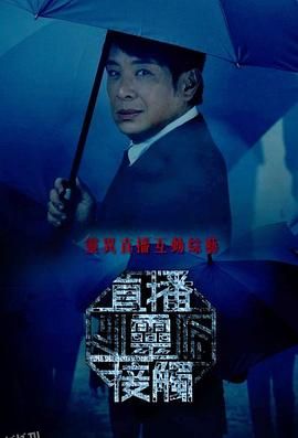 直播灵接触 海报