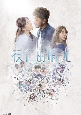 栋仁的时光 海报