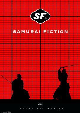 武士畅想曲 海报