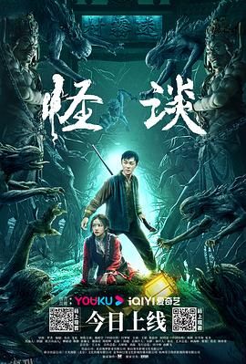 怪谈2022 高清海报