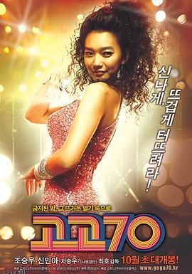 摇滚七十年代 海报