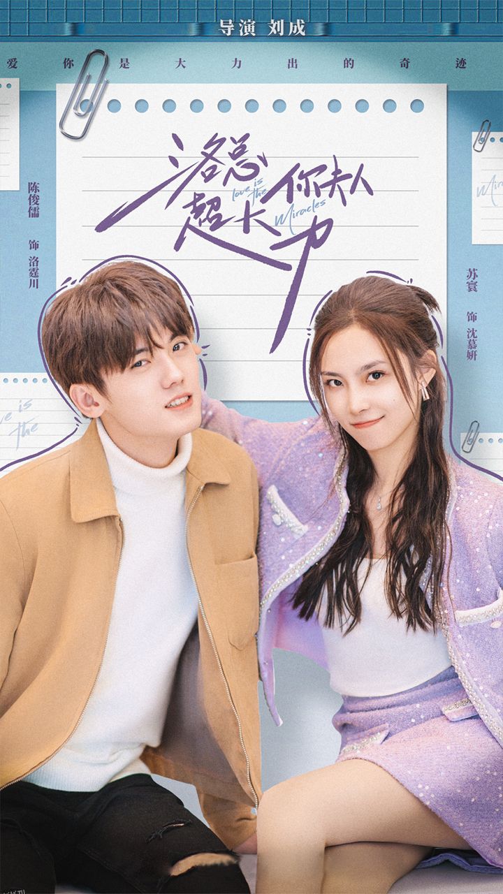 洛总你夫人超大力 海报