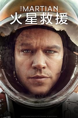 火星救援 The Martian[电影解说] 海报