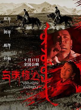 乌珠穆沁恋歌 海报