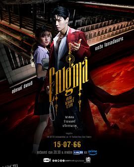 咒中人 คน มนตร์ เวท[电影解说] 海报