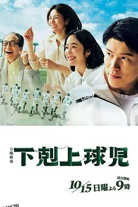 下克上棒球少年 海报