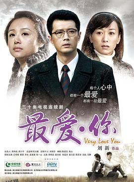 最爱·你 海报
