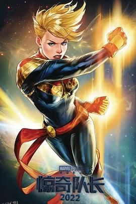 惊奇队长2[预告片] 海报