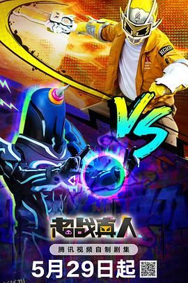 超战真人 海报