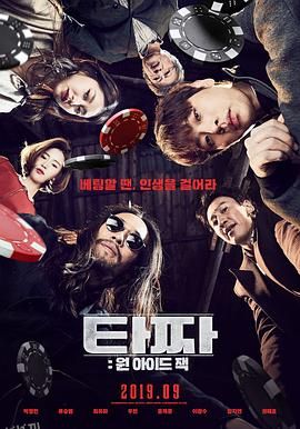 老千3：独眼杰克[电影解说] 海报