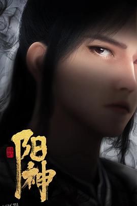 阳神 海报