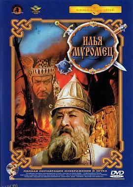 穆罗姆的伊里亚 海报