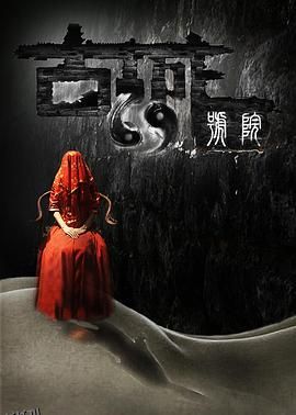 古城69号院 海报