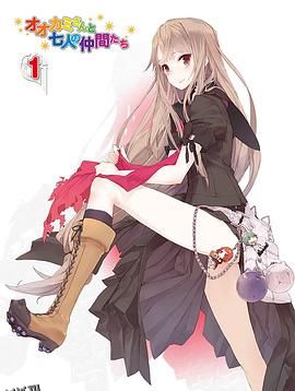 大神与七位伙伴 海报