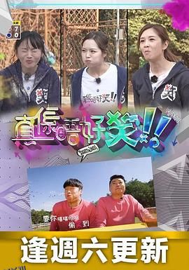 真係唔好笑 海报