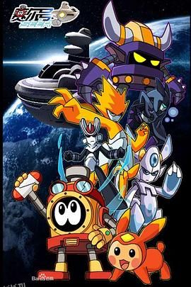 赛尔号之圣者逆袭 海报