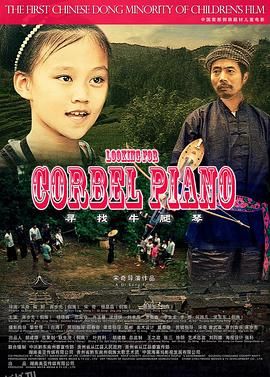 寻找牛腿琴 海报