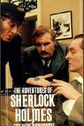 蓝宝石案[电影解说] 海报