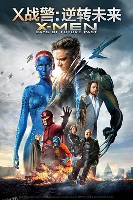 X战警：逆转未来 X-Men Days of Future Past[电影解说] 海报
