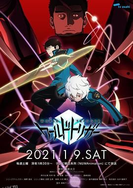 境界触发者第二季 海报