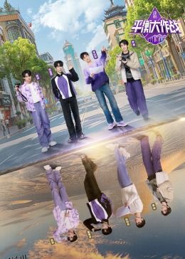 平衡大作战 海报