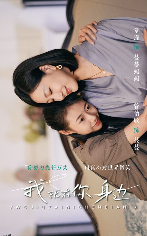 我就在你身边 海报