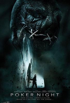 扑克之夜[电影解说] 海报