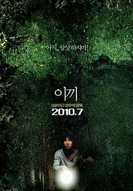 苔藓[电影解说] 海报