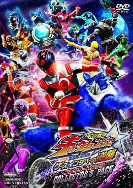 宇宙战队九连者 THE MOVIE 盖斯 因达贝的逆袭 海报