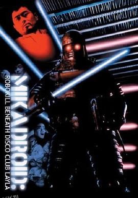 大帝机器人 海报