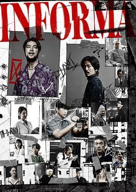 告密者2023 高清海报