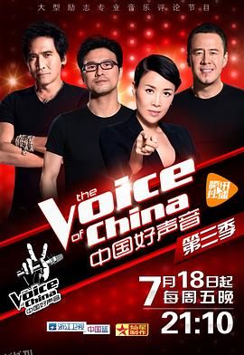 中国好声音第三季 海报