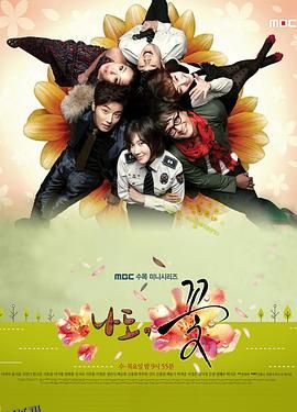 我也是花国语 海报