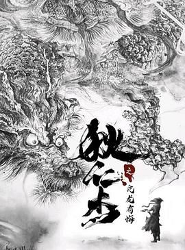 狄仁杰之亢龙有悔 海报