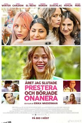 我开始自慰的那一年 高清海报