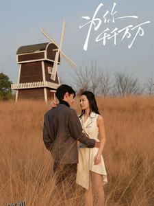 为你千千万万 高清海报