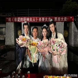 亲爱的厨神大人 海报