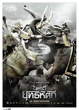 泰王纳黎萱5 海报