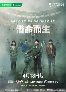 借命而生 高清海报