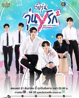 歪爱时代第二季 海报